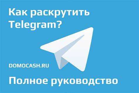 Продвижение канала через социальные сети и мессенджеры