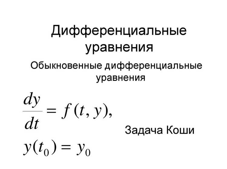 Как решать дифференциальные уравнения в wolfram mathematica