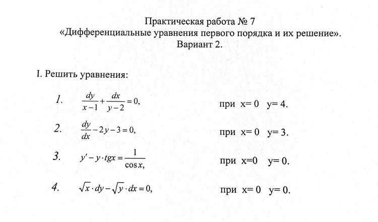 Решение уравнений высших порядков и приведение к системе первого порядка