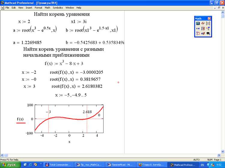Как решать уравнения в mathcad prime Как решать уравнения в mathcad prime