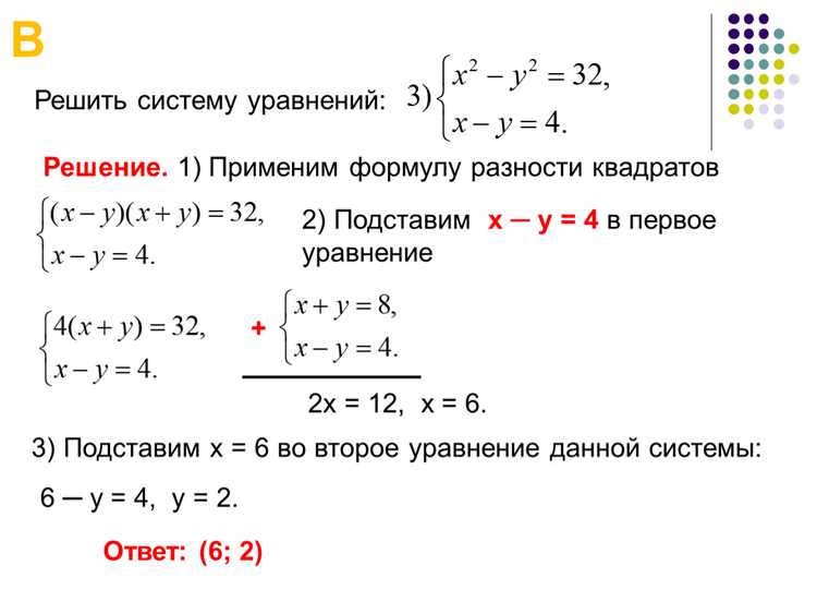 Как решить систему уравнений в wolfram mathematica Как решить систему уравнений в wolfram mathematica