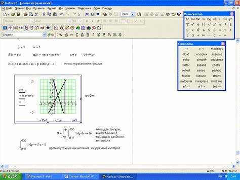 Как рисовать графики в mathcad Как рисовать графики в mathcad
