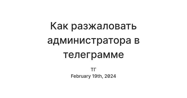 Как назначить нового администратора с нужными правами
