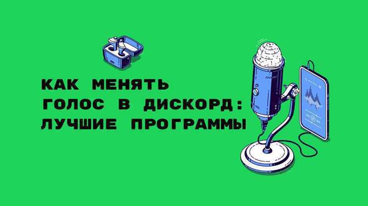 Проверка и исправление голоса прямо в Discord