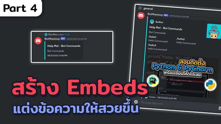 Использование футеров и авторов для кастомизации embed