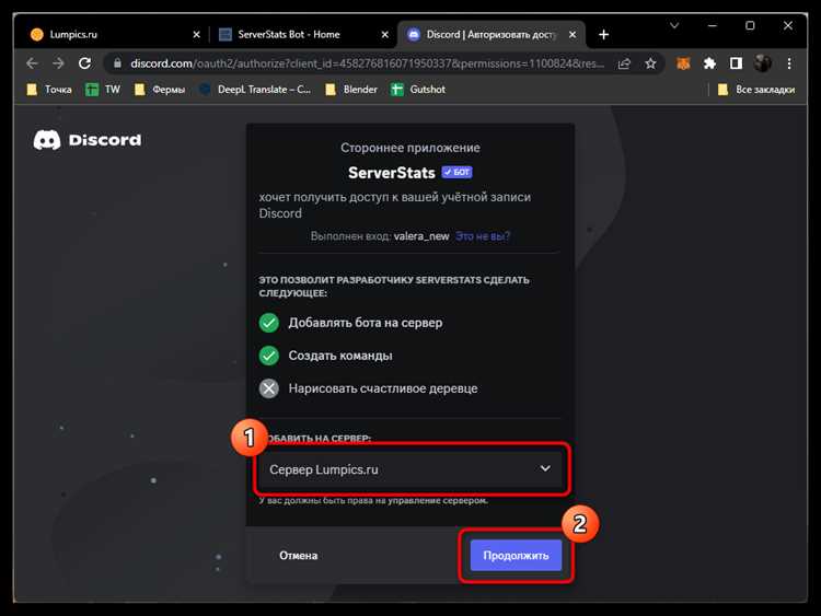 Перенос ботов и интеграций на копию сервера