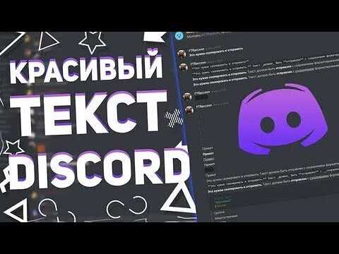 Как сделать красивый discord Как сделать красивый discord