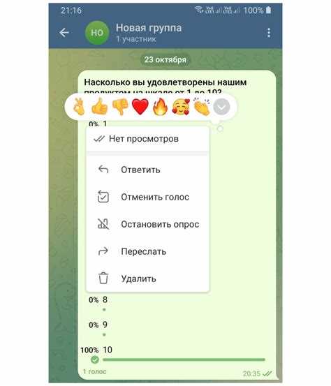 Открытие чата или канала для размещения опроса