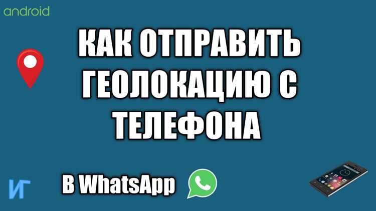 Как проверить, что собеседник получил вашу геолокацию