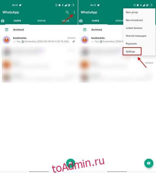 Как скрыть папку архив в whatsapp на айфоне Как скрыть папку архив в whatsapp на айфоне