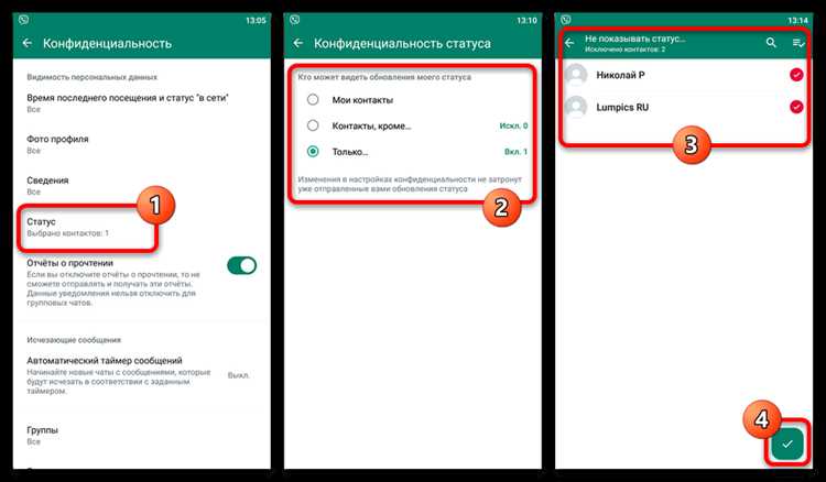 Как скрыть статус в WhatsApp для группы людей