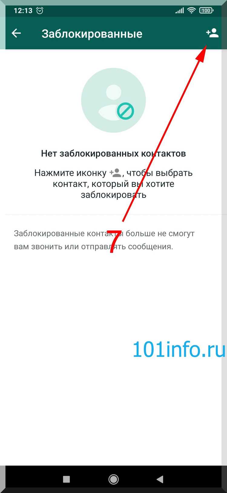 Настройка функции «Мои контакты, кроме…» для скрытия времени