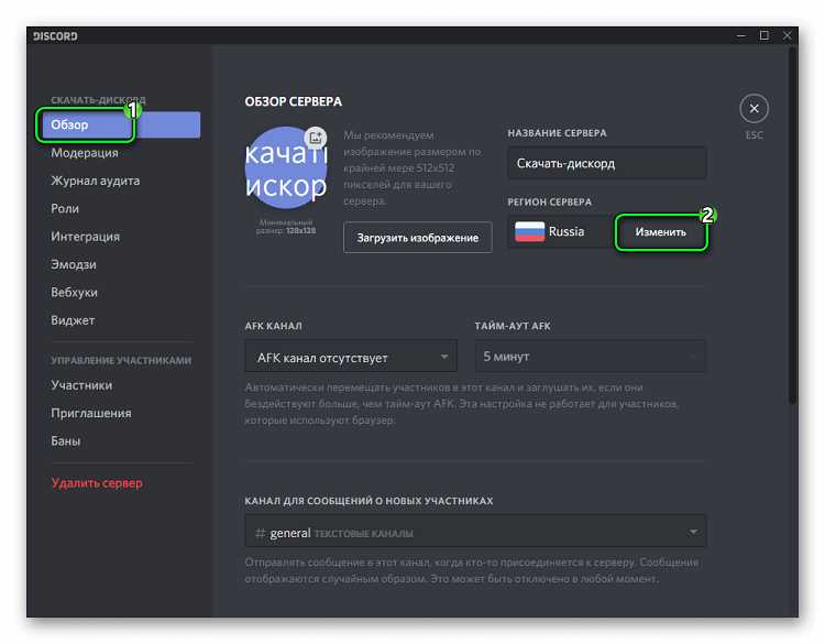 Как выбрать доступный регион из списка в Discord