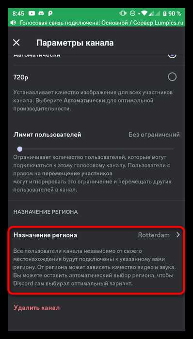 Как сохранить изменения региона сервера