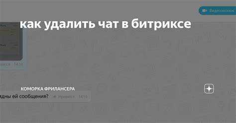 Удаление чатов в Discord с использованием ботов