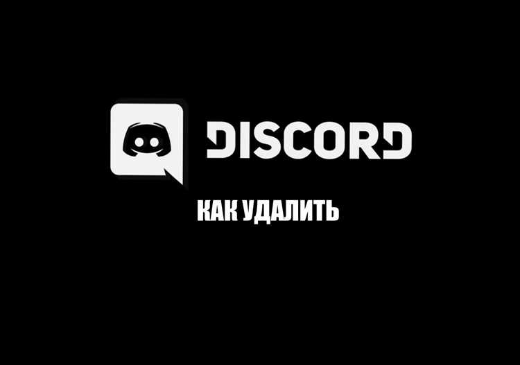 Что делать, если нет прав на удаление чата в Discord