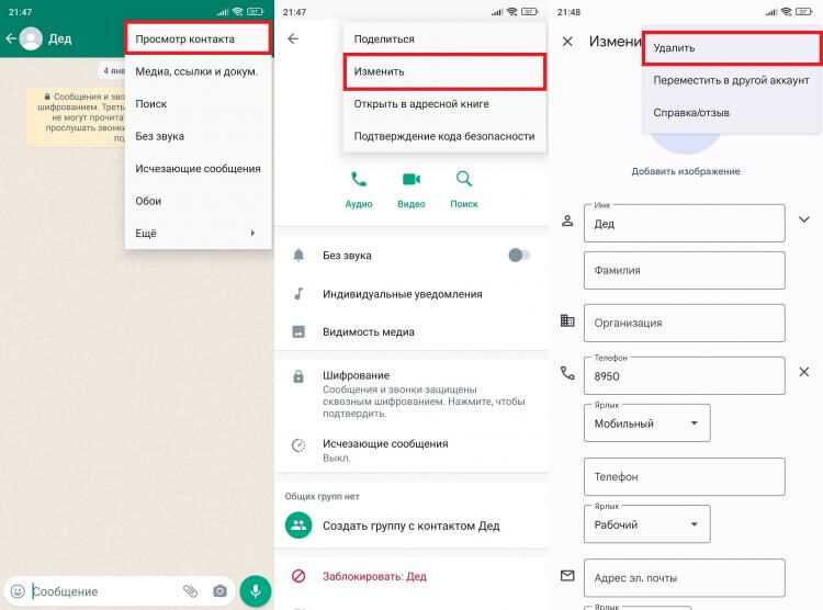 Как удалить чат в whatsapp у собеседника