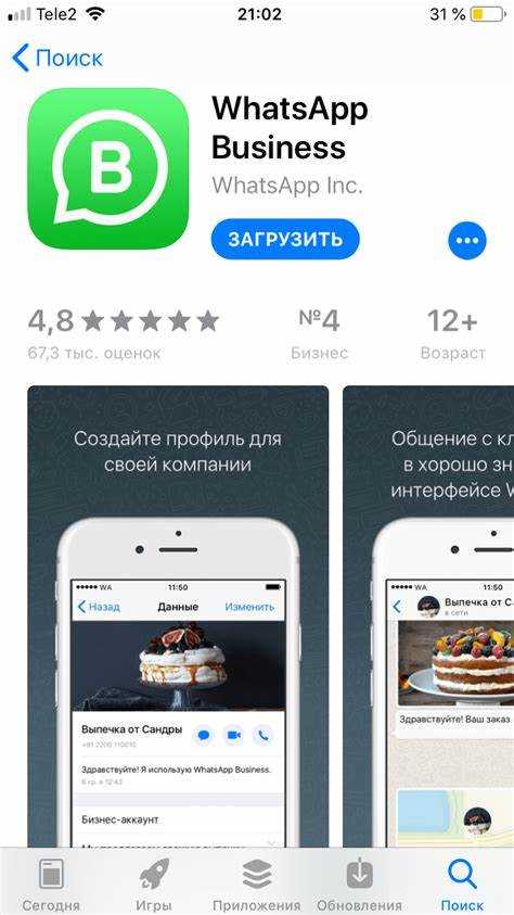 Скачивание официального установочного файла WhatsApp Business для Windows и Mac