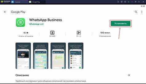 Установка WhatsApp Business на компьютер: пошаговое руководство