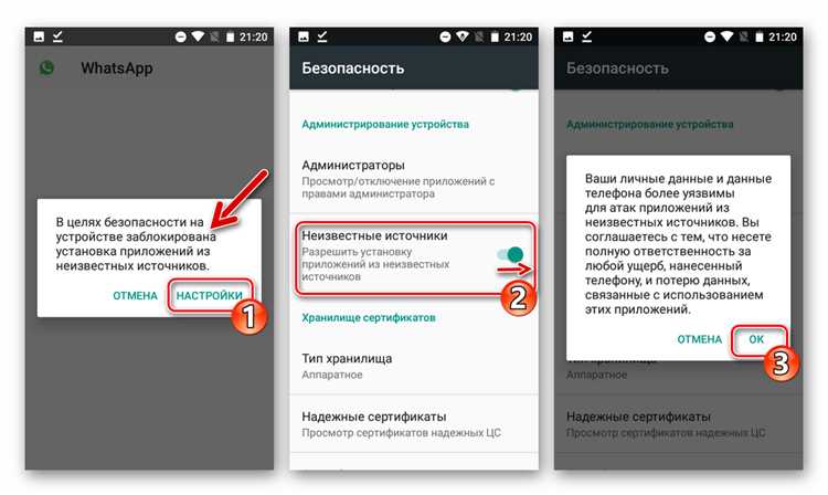Разрешения, необходимые для установки приложения