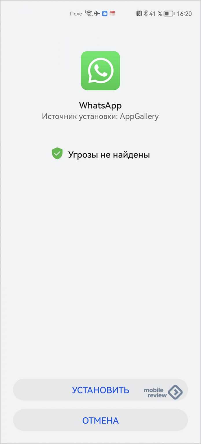 Разрешения и настройки безопасности для установки приложения