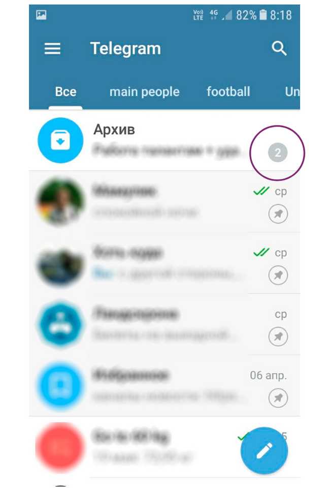Что делать, если архивированный чат не отображается