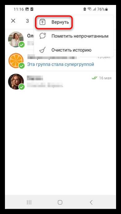 Использование версии Telegram для ПК: инструкция по возврату чата