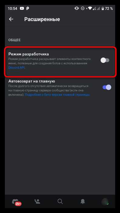 Проверка работы режима разработчика через копирование ID объектов