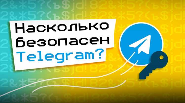 Как включить шифрование в telegram Как включить шифрование в telegram
