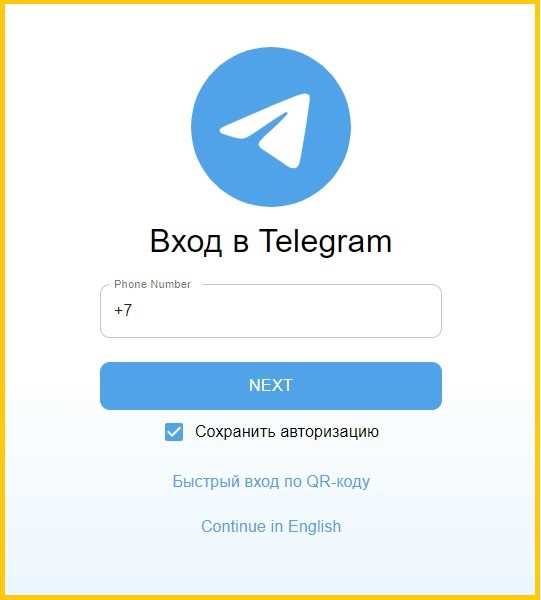 Как найти QR код для входа в Telegram на компьютере