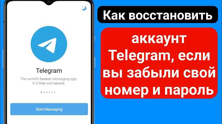 Восстановление аккаунта Telegram: пошаговое руководство