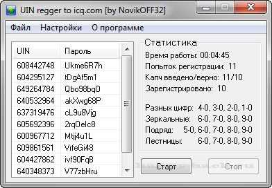 Использование электронной почты для восстановления UIN