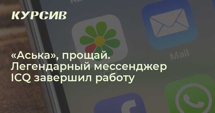 Проверка доступности UIN через официальный сайт ICQ
