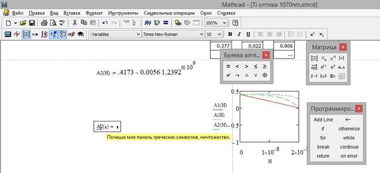 Как объявить переменные в Mathcad