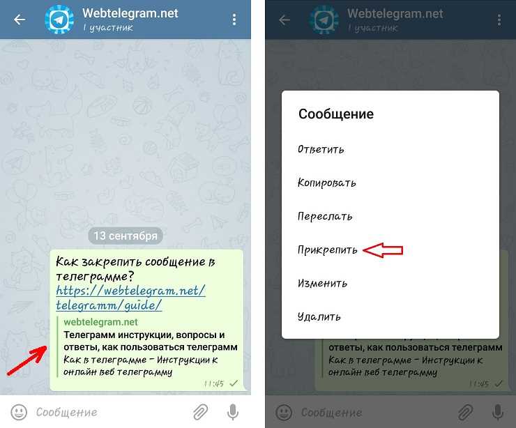 Удаление закрепленного сообщения в чате