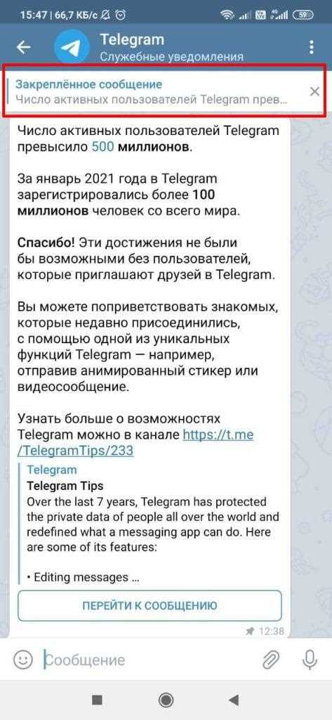 Изменение закрепленного сообщения без удаления
