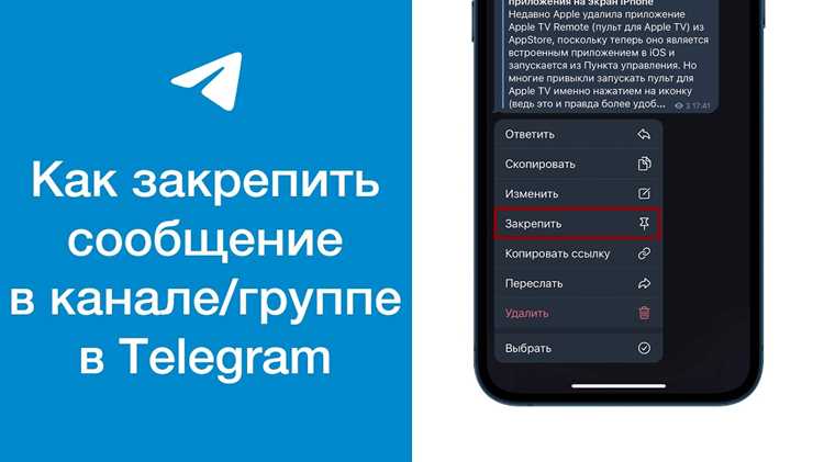 Как закрепить сообщение в telegram Как закрепить сообщение в telegram