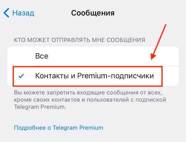 Запрет доступа Telegram к контактам на iOS