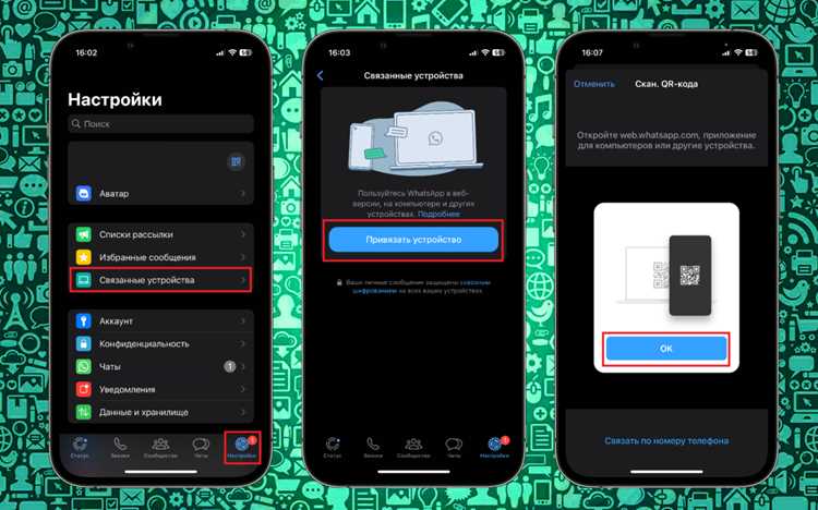 Подключение WhatsApp Web или Desktop для синхронизации сообщений
