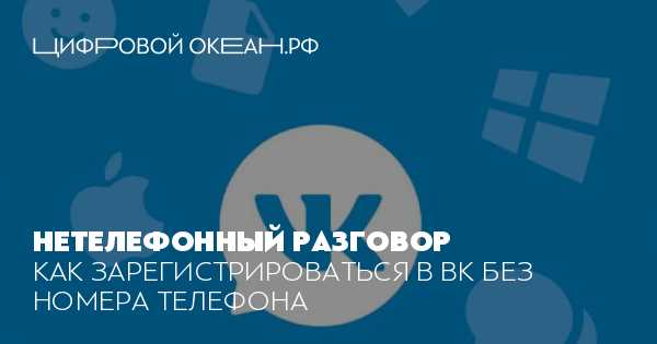 Пошаговая инструкция по регистрации без мобильного номера