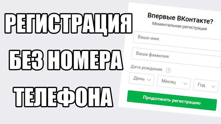 Возможные ограничения и риски при регистрации без телефона