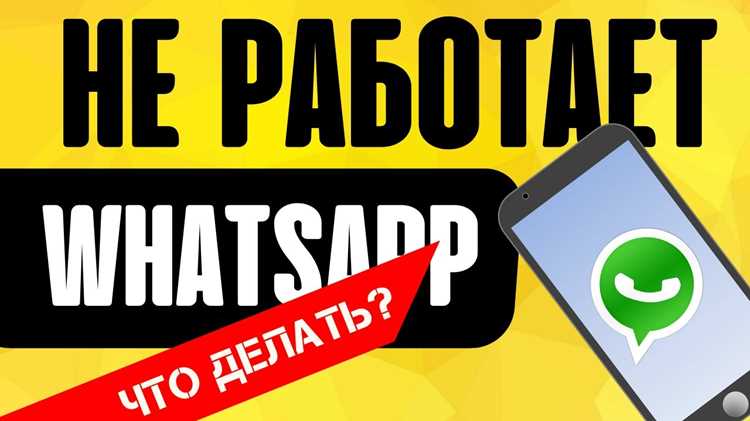 Почему не работает whatsapp Почему не работает whatsapp