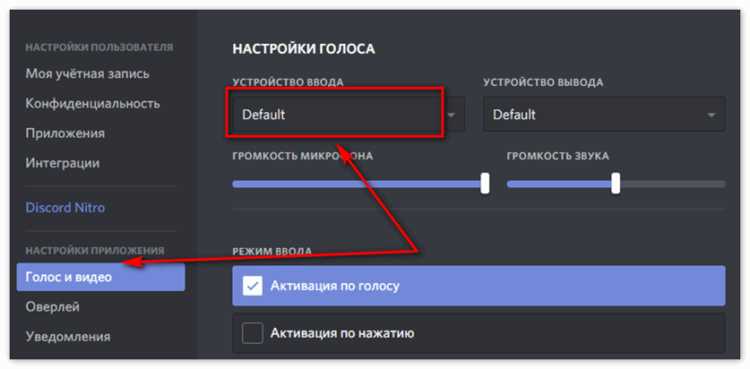 Проблемы с настройками ввода звука в Discord