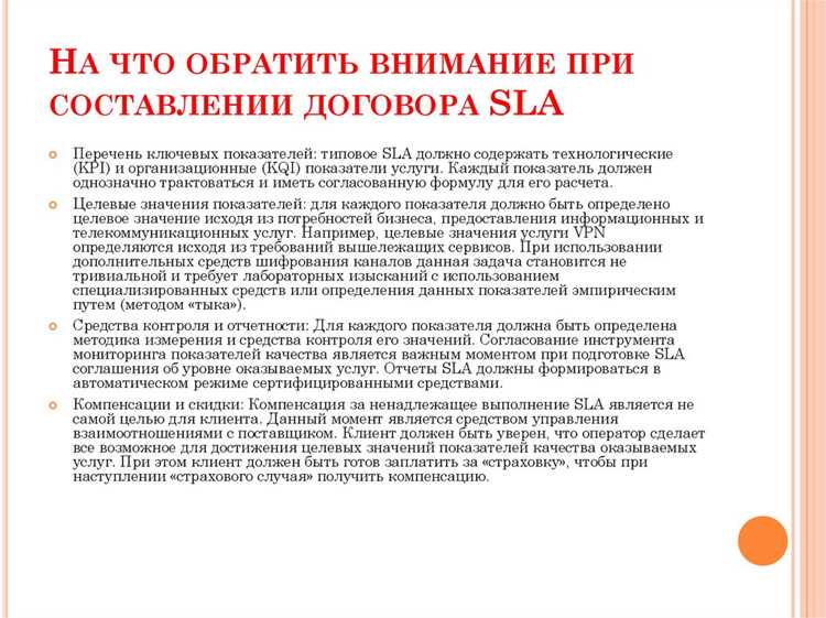 Влияние интеграции с внешними сервисами на выполнение SLA