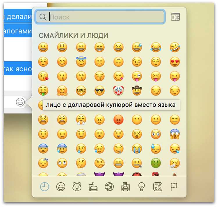 Как выбрать смайлик для передачи настроения в чате