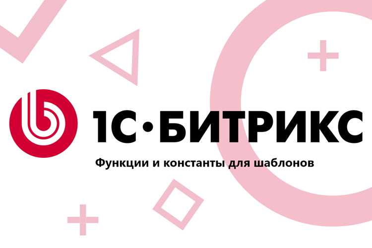 Что такое 1с битрикс