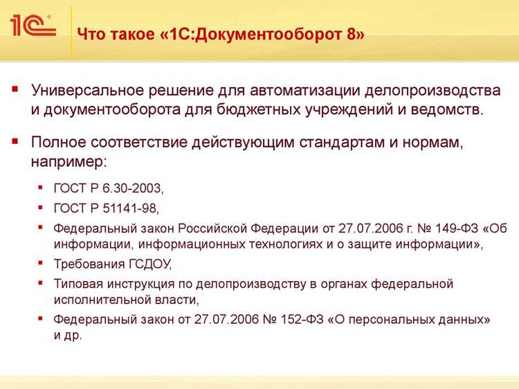Контроль исполнения поручений и задач через 1С Документооборот
