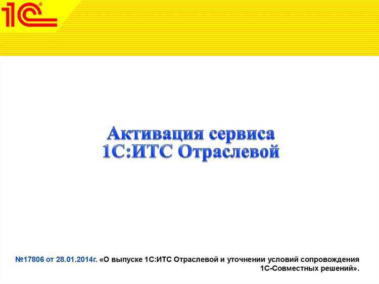 Роль 1С ИТС в обучении сотрудников и повышении их квалификации