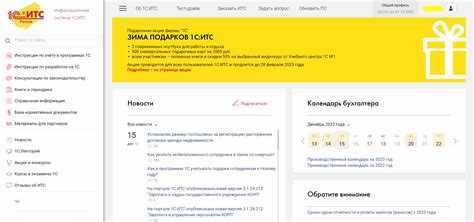 Преимущества для руководителей и бухгалтерии при использовании 1С ИТС