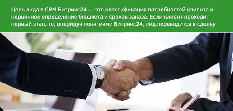 Интеграция веб-форм и чатов с лидами в Битрикс 24